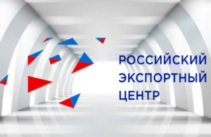 На сайте АО «Российский экспортный центр» размещены актуальные справочники.