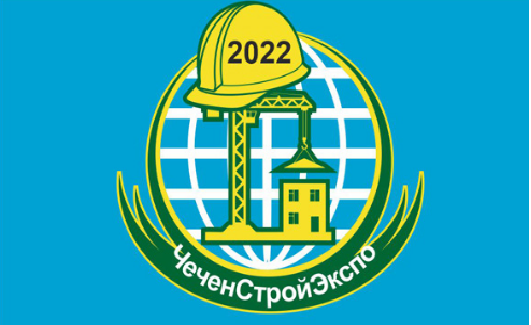 Ежегодная ХI выставка «ЧеченСтройЭкспо-2022».