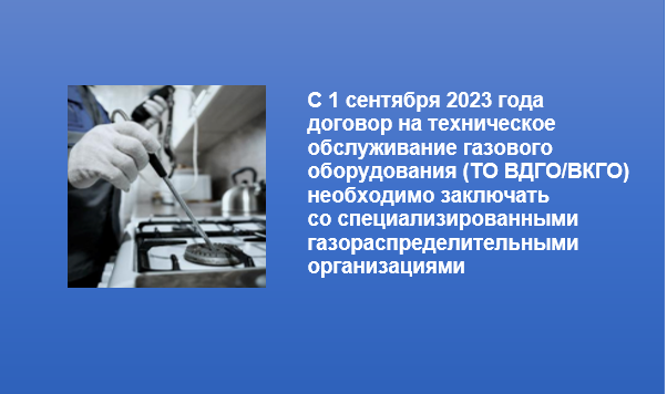 Техническое обслуживание газового оборудования: изменения в законодательстве.