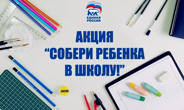 В Итум-Кали прошла благотворительная акция «Собери ребенка в школу».